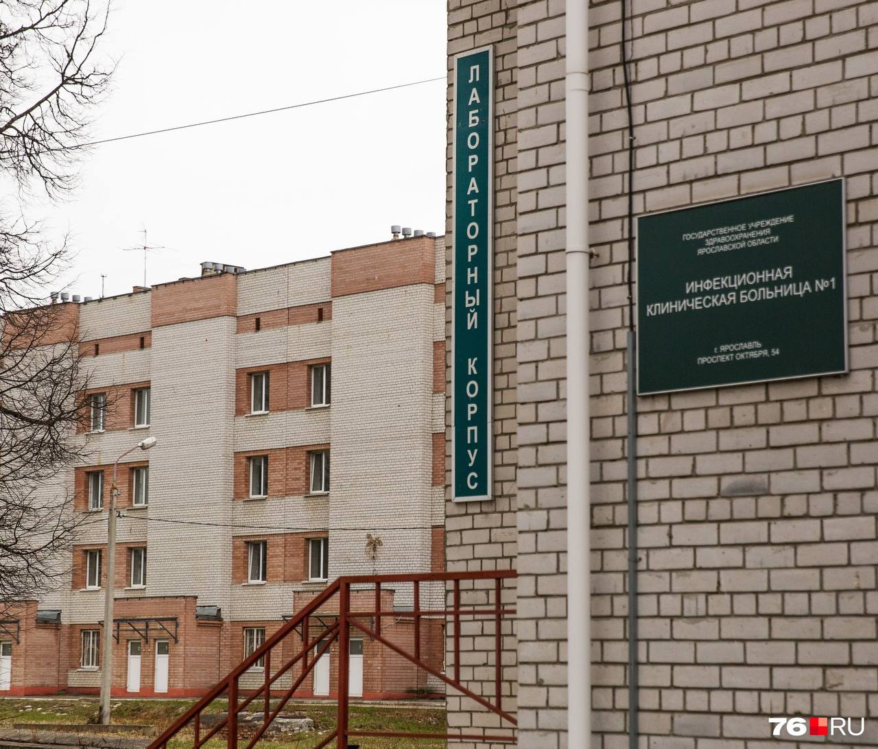 Инфекционная больница