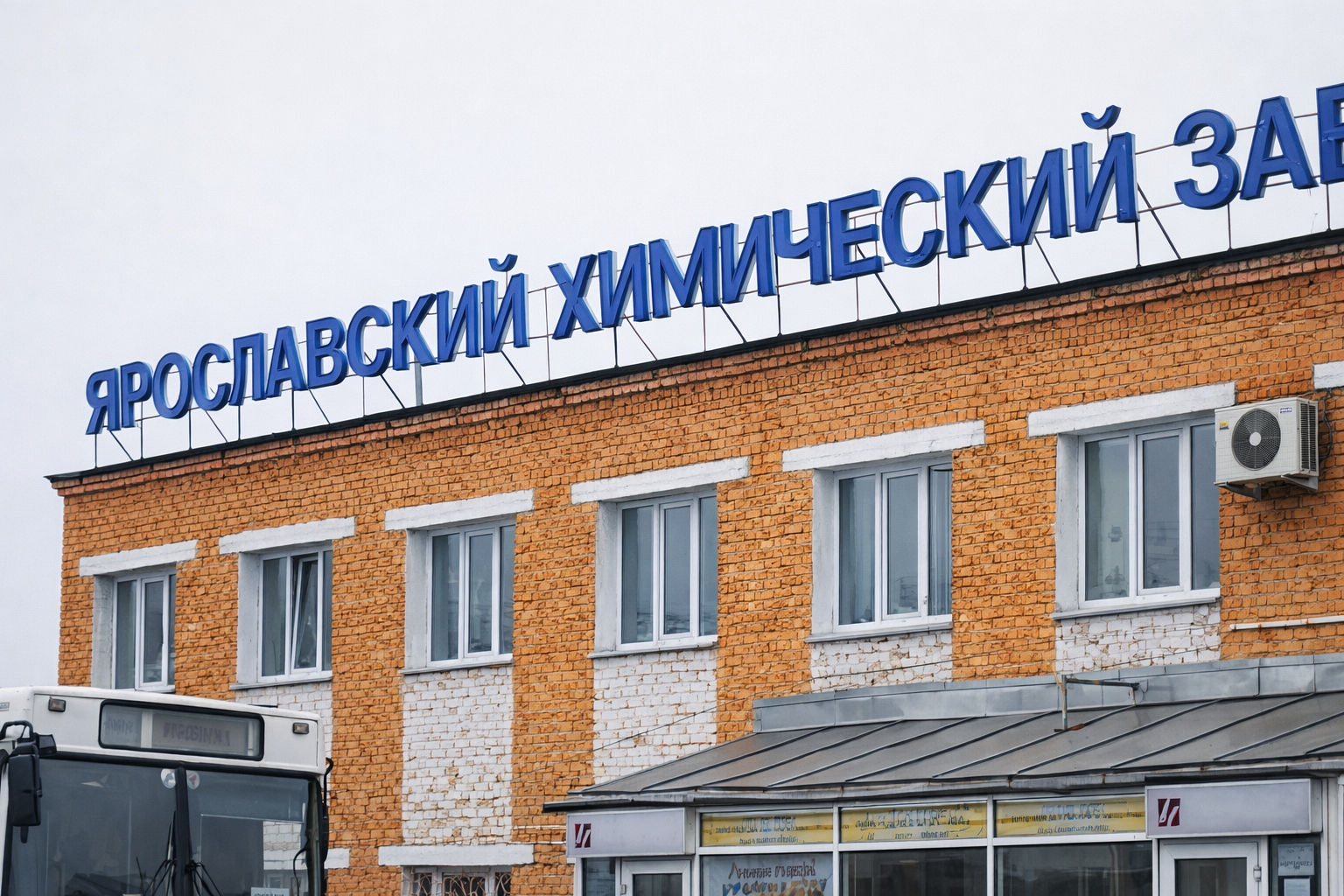 Объекты ПК Химический завод «Луч»